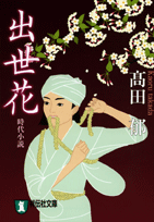 出世花