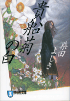 貴船菊の白