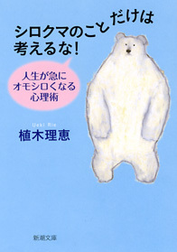 白クマのこと