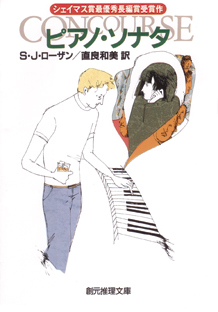 ピアノ・ソナタ