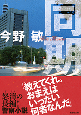 同期