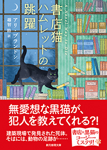書店猫ハムレット