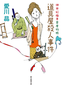 道具屋殺人事件