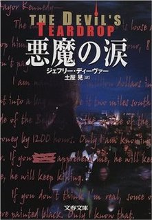 悪魔の涙