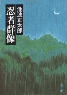 忍者群像