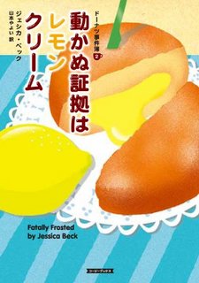 動かぬ証拠はレモンクリーム