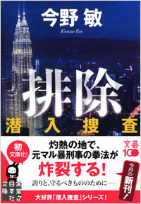 排除