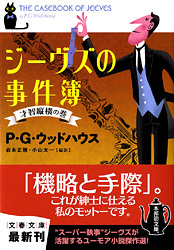 ジーヴズ