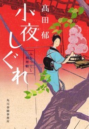 小夜しぐれ