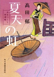 夏天の虹