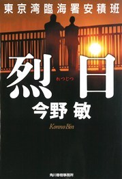 烈日
