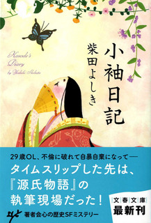 小袖日記